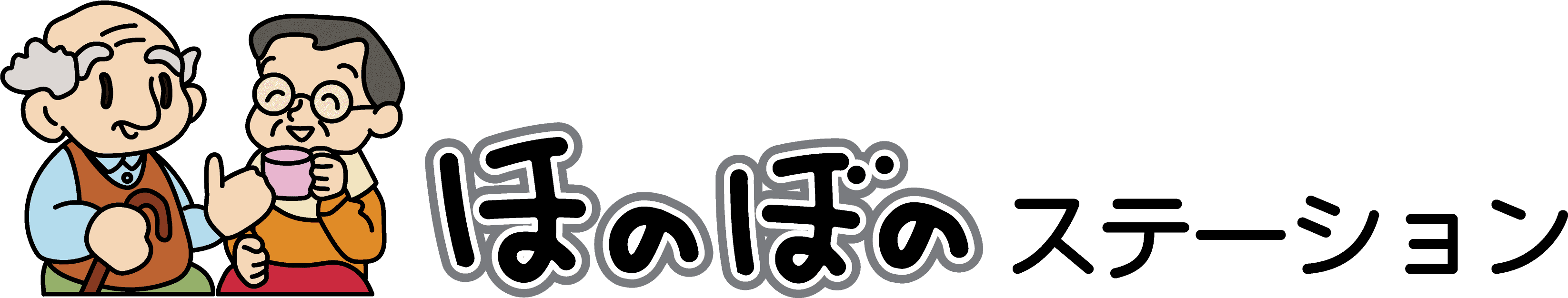 ほのぼのステーション